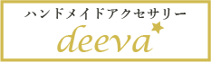 deevaアクセサリー取扱店