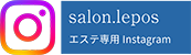 エステ専用Instagram