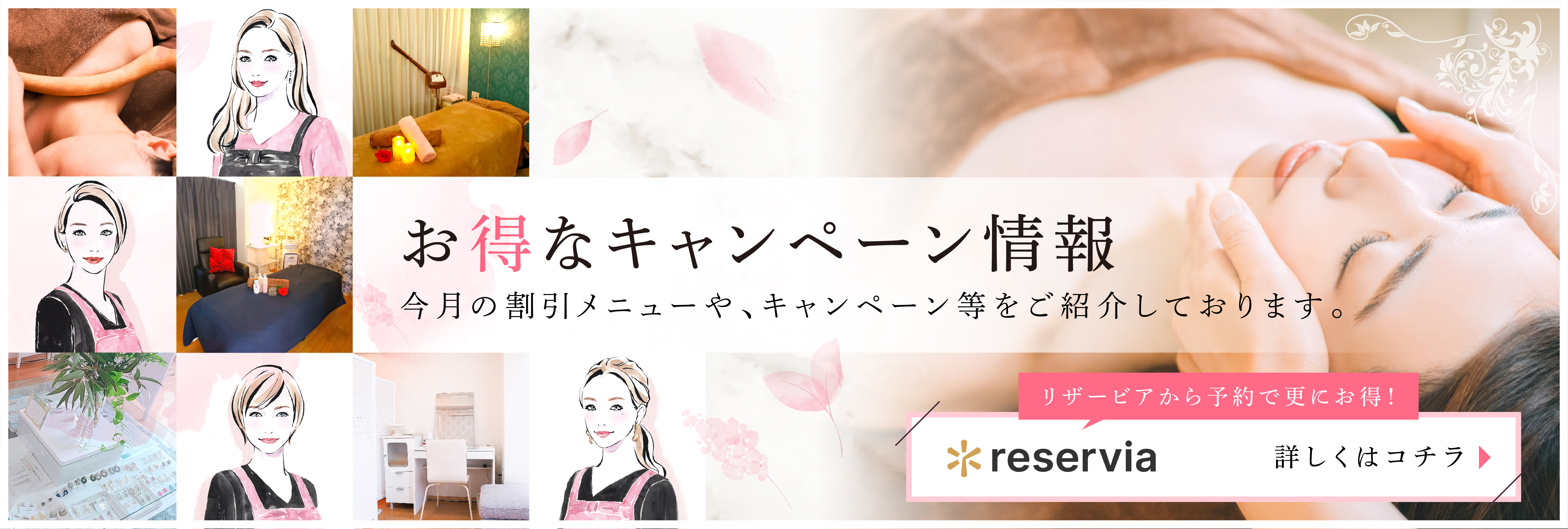 お得なキャンペーン情報